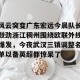 kaiyun官网-武汉三镇队绝杀河南队